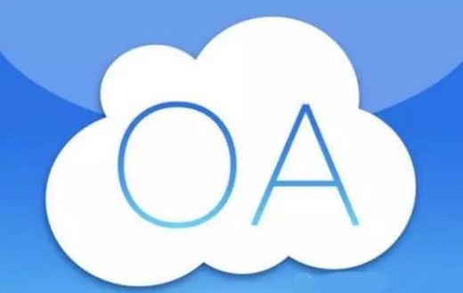 OA软件系统开发技术架构有哪些？北京乐动网页版登录入口公司