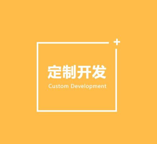 软件定制开发的好处有哪些？北京乐动网页版登录入口公司