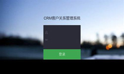 线上CRM客户管理系统？哪家好？北京乐动网页版登录入口外包公司、北京软件定制公司