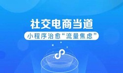微信小程序开发、社区电商小程序怎样低成本玩转分销功能-乐动网页版登录入口乐动网页版登录入口公司