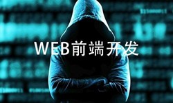 前端开发需要注意哪些问题-北京乐动网页版登录入口公司
