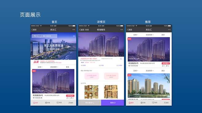 房地产APP乐动网页版登录入口的优势以及功能体现在哪些方面？北京乐动网页版登录入口