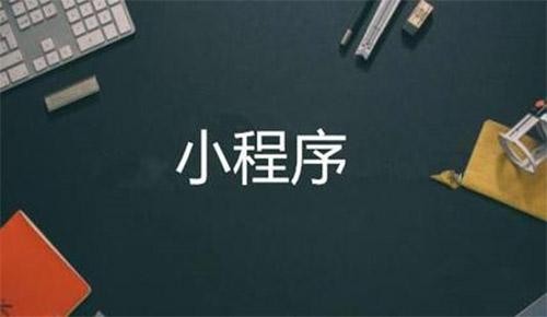 微信小程序直播电商系统开发-乐动网页版登录入口软件公司