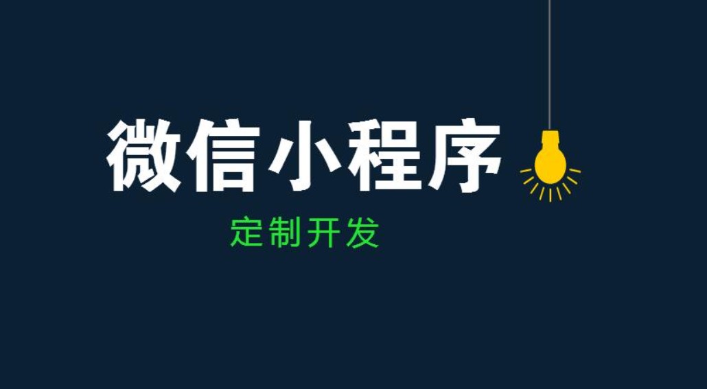 乐动网页版登录入口公司、开发小程序和app的区别-北京乐动网页版登录入口