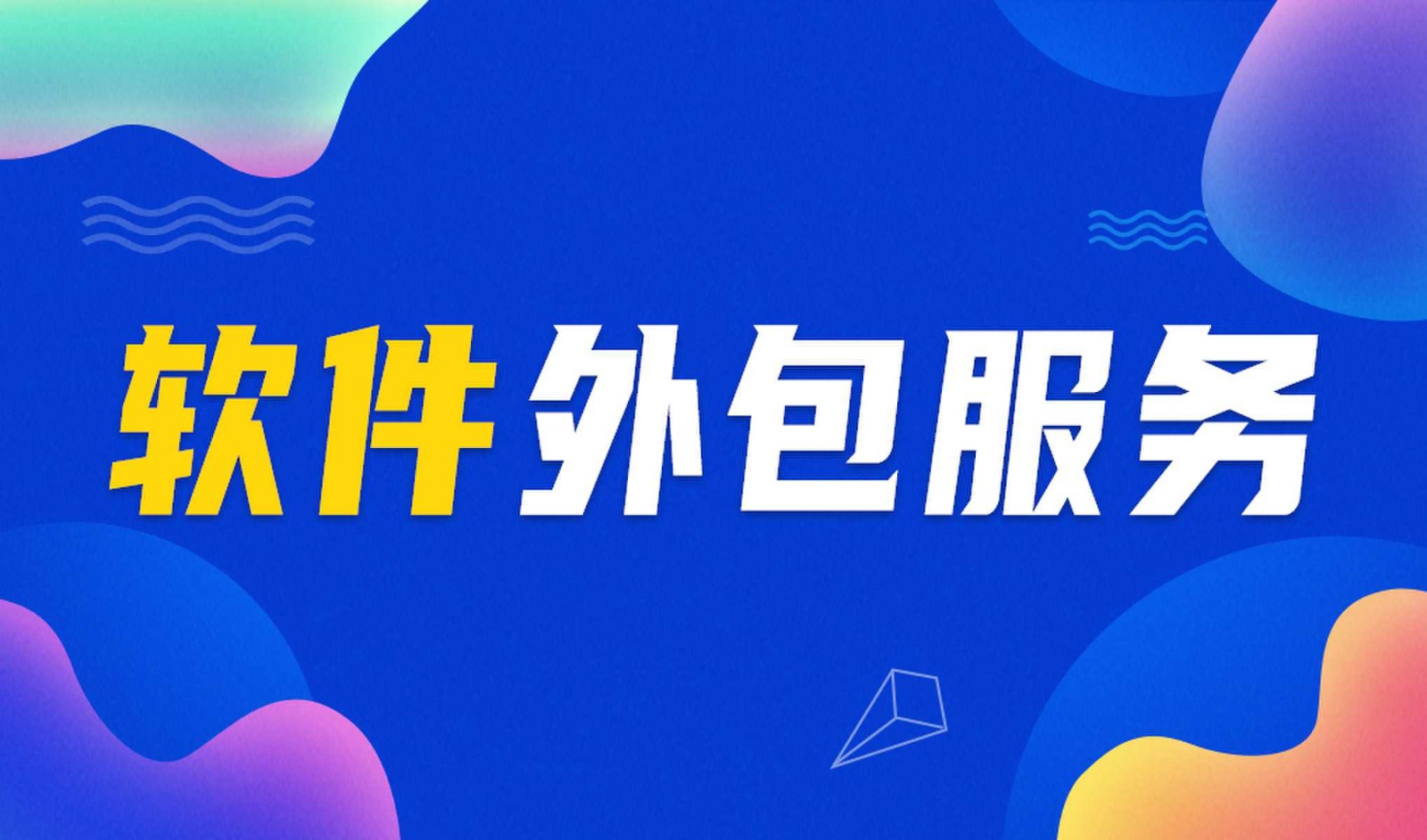乐动网页版登录入口外包公司做钉钉二次开发的优势