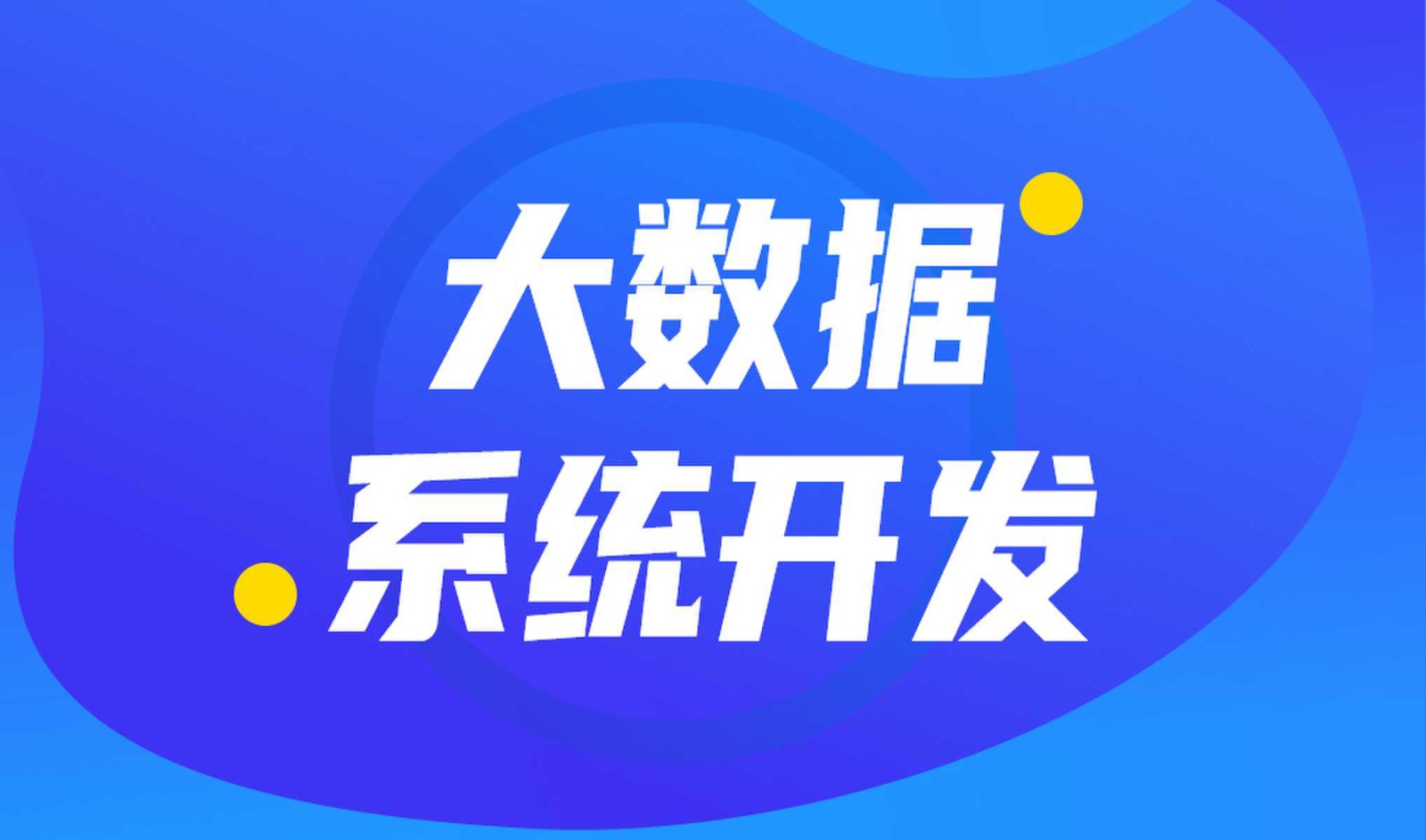 做数据库系统开发怎么选择乐动网页版登录入口外包公司?